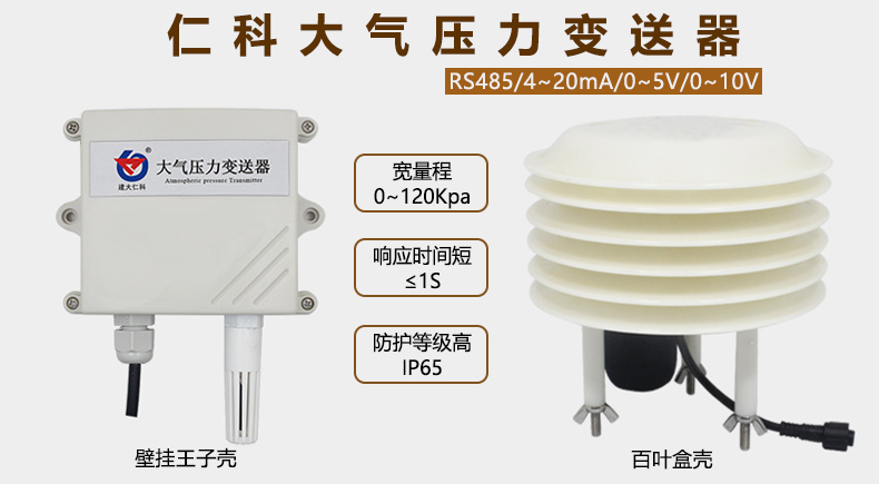 大氣壓力變送器的應(yīng)用