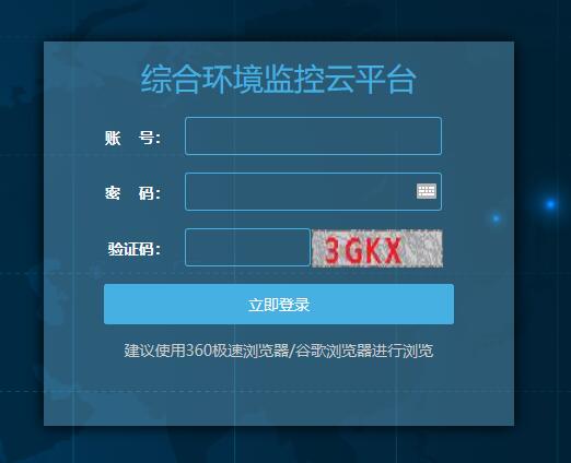 綜合環(huán)境監(jiān)控云平臺(tái)